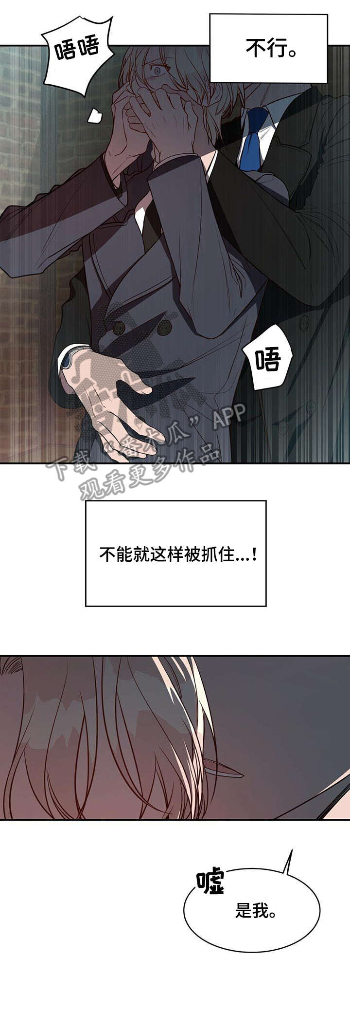 纽约迷云2高压中文漫画,第18章：碰见5图