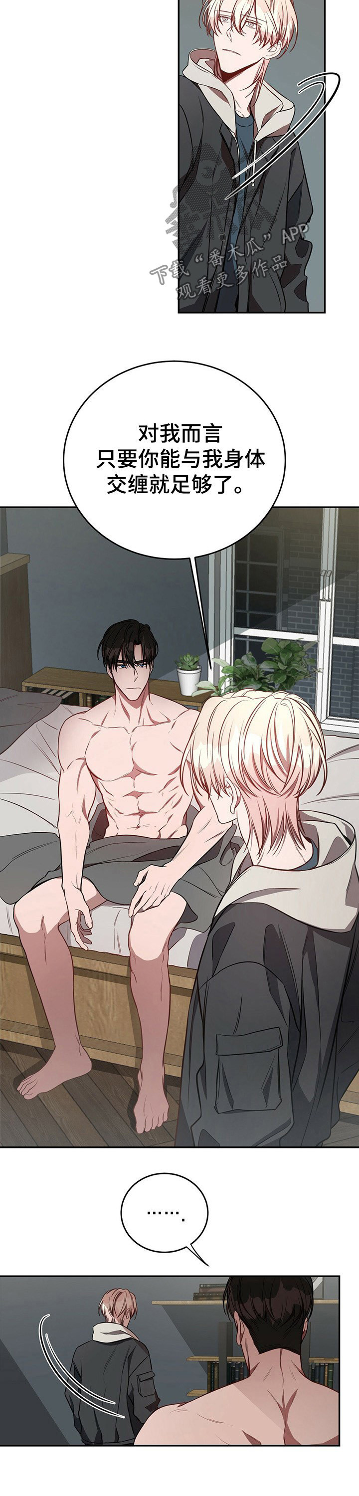 纽约迷云2高压中文漫画,第52章：【第一季番外】去找别人3图