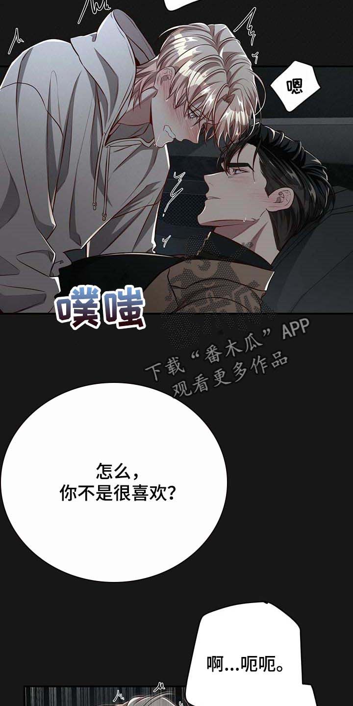 纽约秘事漫画免费版下拉式漫画,第117章：【番外】分明是喜欢我2图