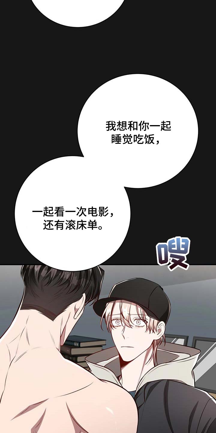 纽约迷云2高压中文漫画,第118章：【番外】我确信你会缠住我1图