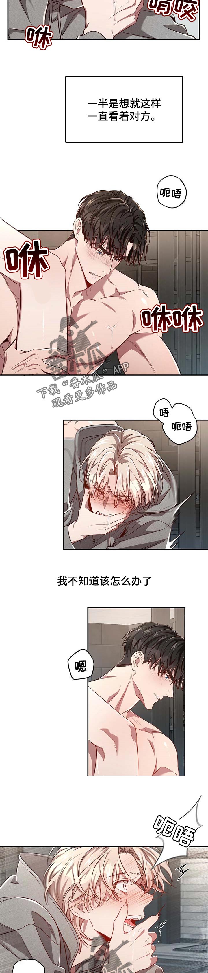 纽约秘事 韩漫漫画,第97章：【第二季】不服气2图