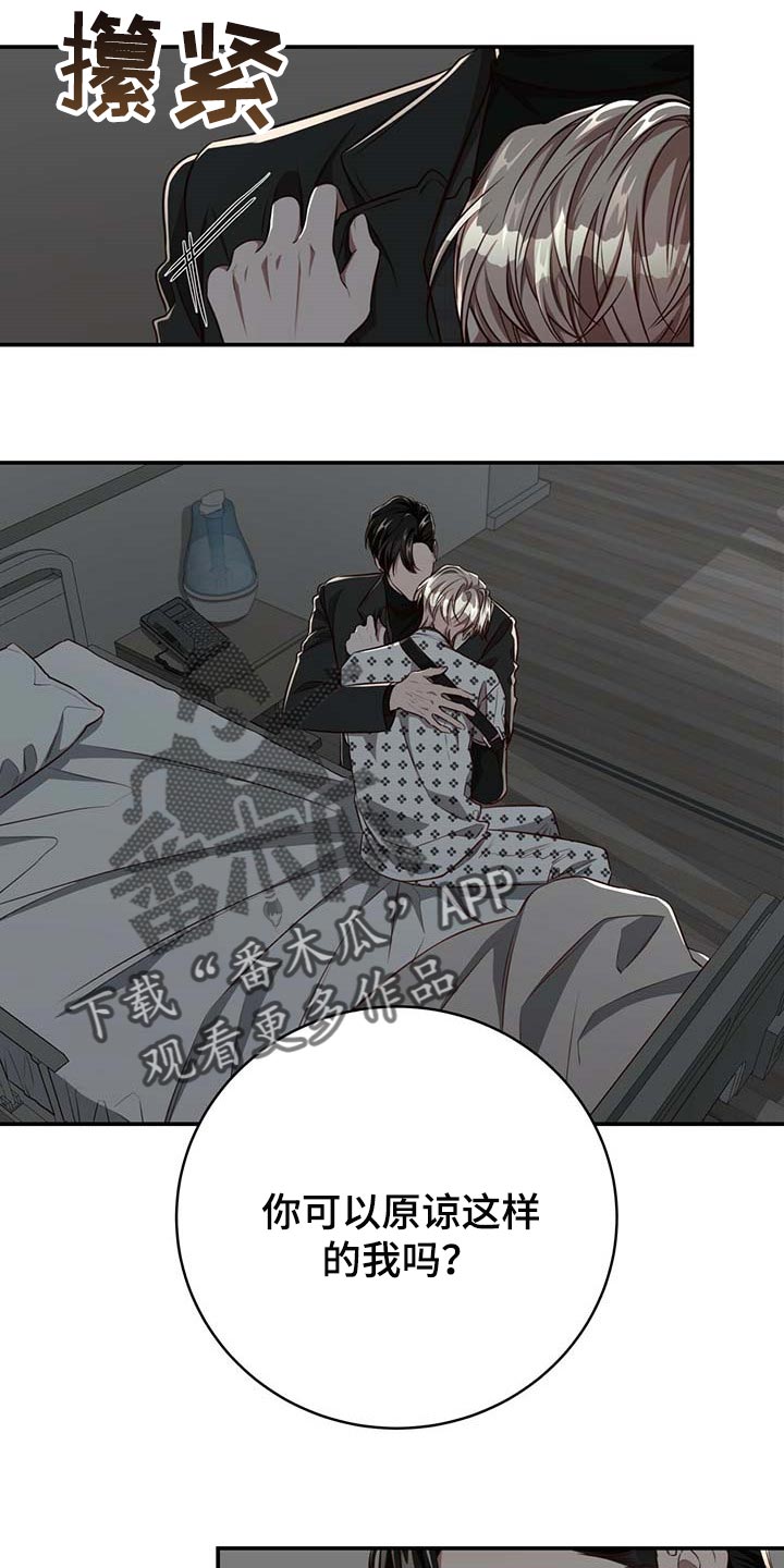 纽约迷云2高压中文漫画,第109章：【第二季】可以留在你身边吗？3图