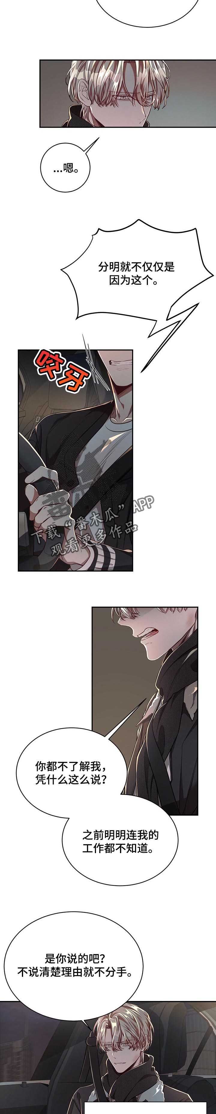 纽约黑帮漫画,第77章：【第二季】无所谓2图