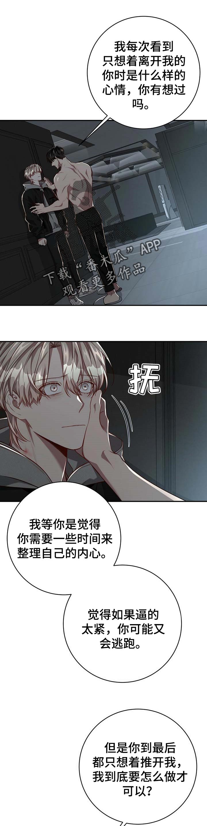 纽约秘事动漫漫画,第95章：【第二季】没有放开你的想法2图