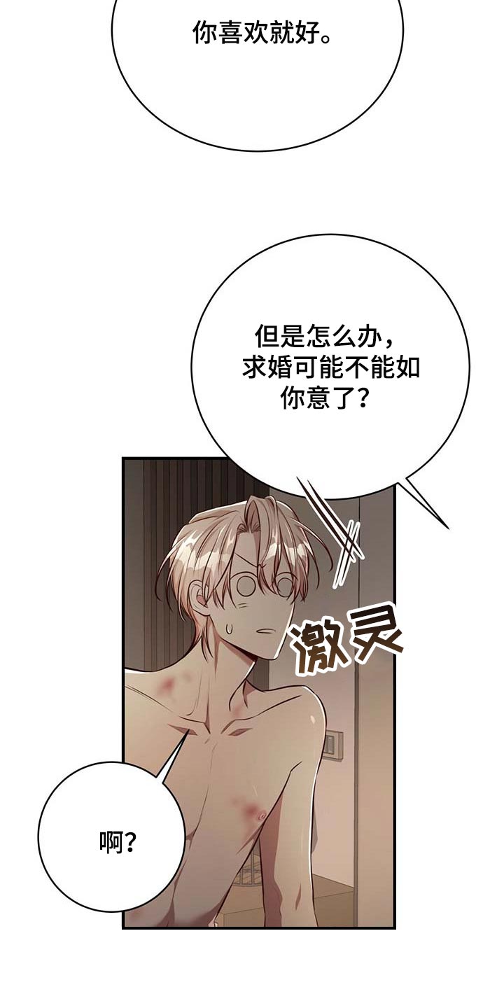 纽约迷云2高压中文漫画,第131章：【番外】戒指（完结）5图
