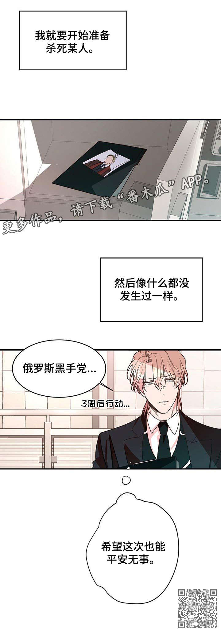 纽约迷云2高压中文漫画,第2章：准备1图
