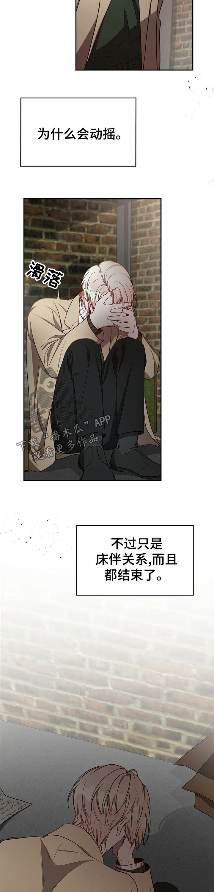 纽约迷云2高压中文漫画,第55章：【第一季番外】太没用了5图