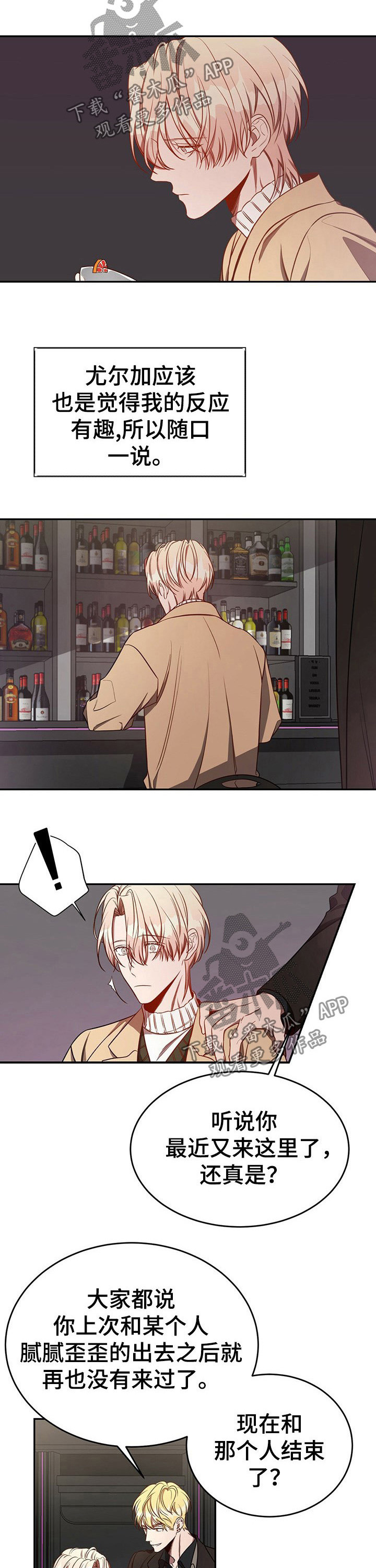 牛月明中国海洋大学漫画,第54章：【第一季番外】找个新的就可以4图