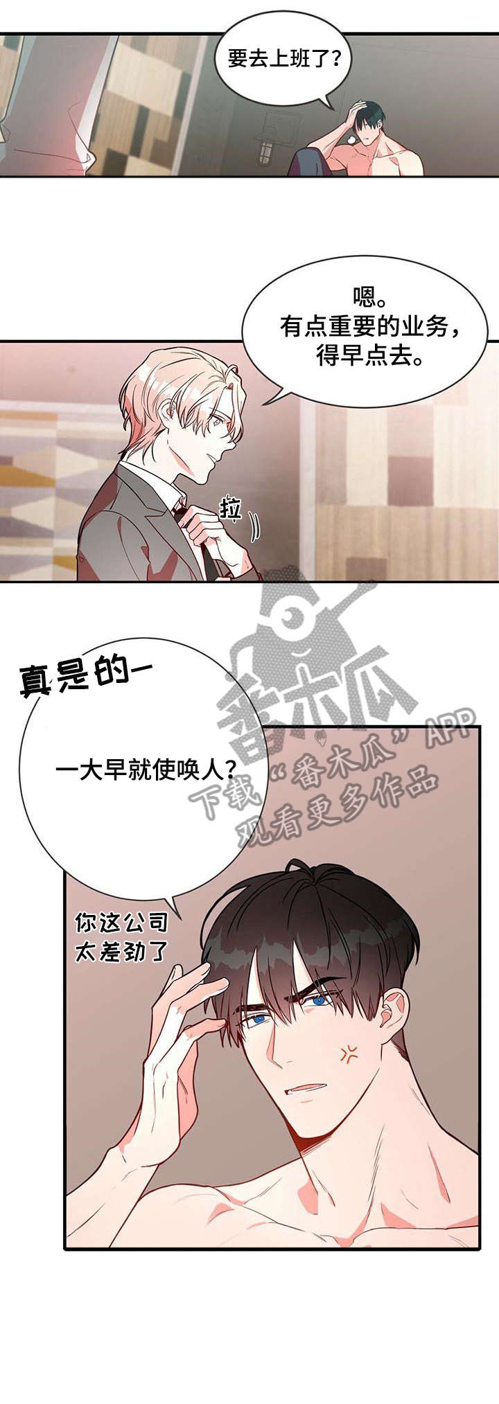 纽约迷云2高压中文漫画,第2章：准备4图