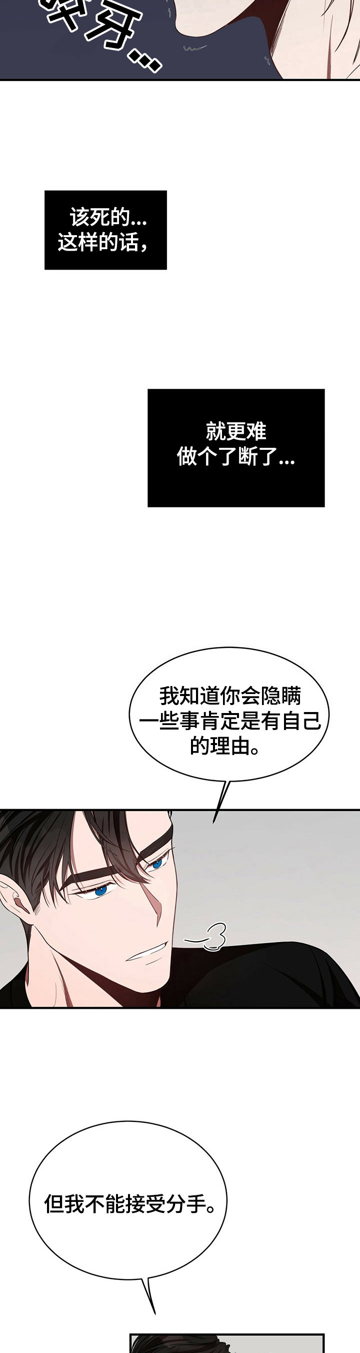 牛月明中国海洋大学漫画,第34章：绝不放手4图