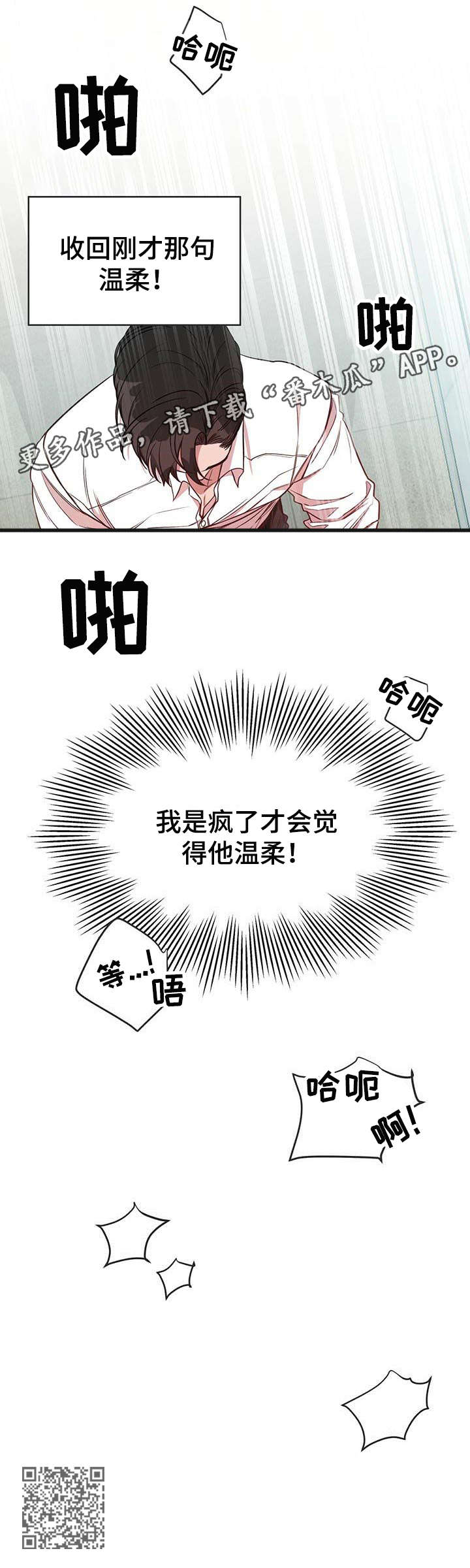 纽约迷云2高压中文漫画,第12章：不要后悔1图