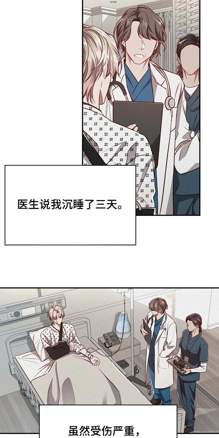 纽约迷云2高压中文漫画,第107章：【第二季】平静1图