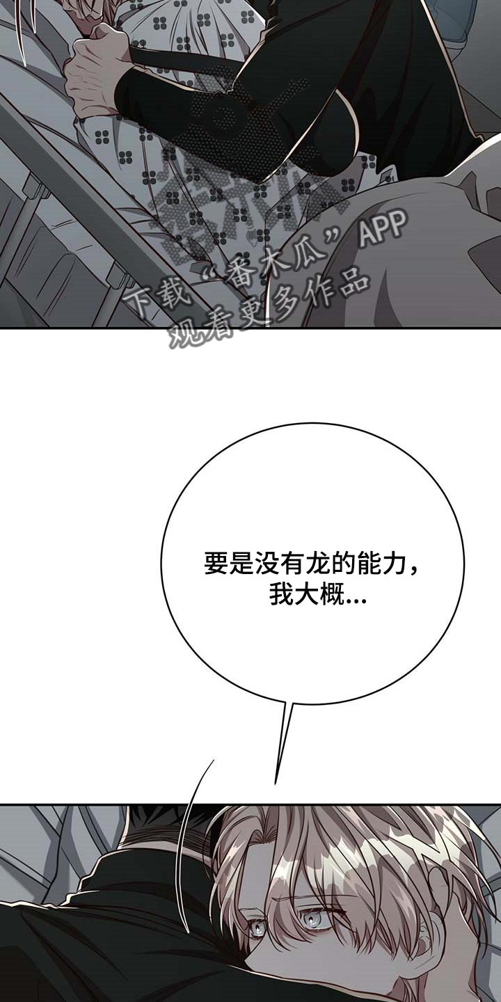 纽约缅街赌场漫画,第110章：【第二季】永远在你身边1图