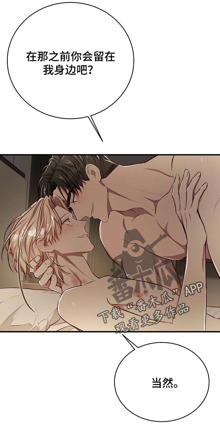 纽约迷云2高压中文漫画,第131章：【番外】戒指（完结）1图