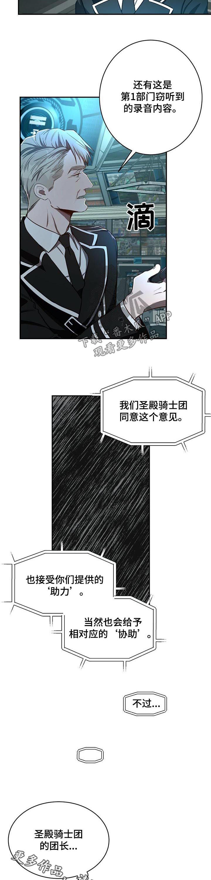 纽约迷云2高压中文漫画,第25章：录音1图