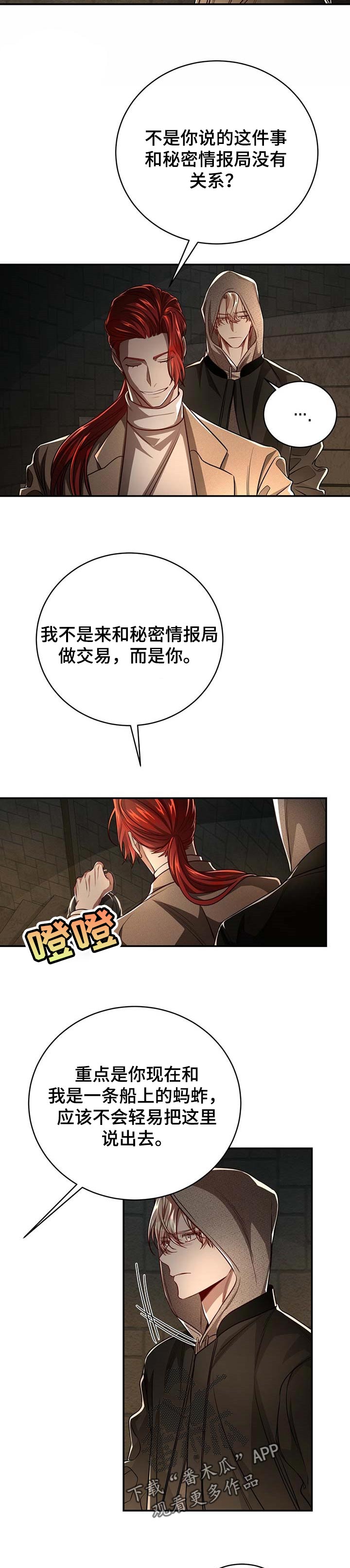 纽约迷云2高压中文漫画,第90章：【第二季】抛弃4图