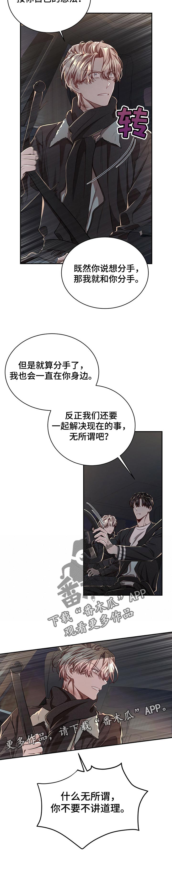 纽约黑帮漫画,第77章：【第二季】无所谓4图