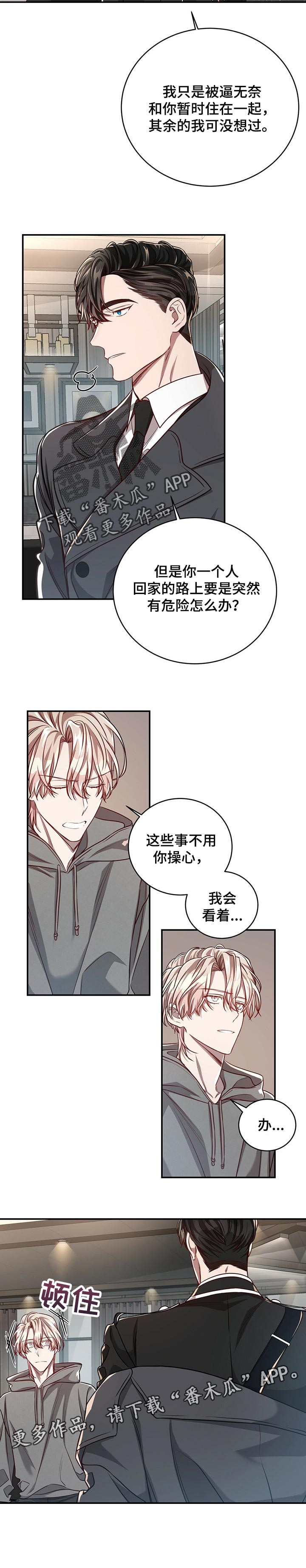 纽约迷云2高压中文漫画,第81章：【第二季】让他厌烦我3图