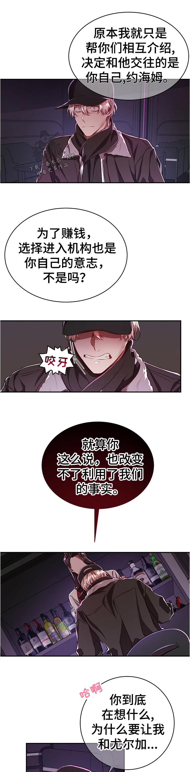 纽约迷云2高压中文漫画,第74章：【第二季】一半对一半错5图