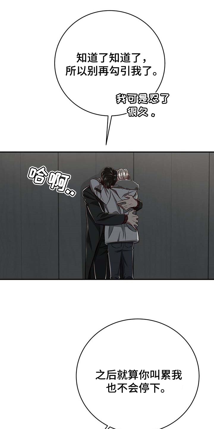 纽约秘事漫画免费版下拉式漫画,第114章：【第二季】答应我吧2图