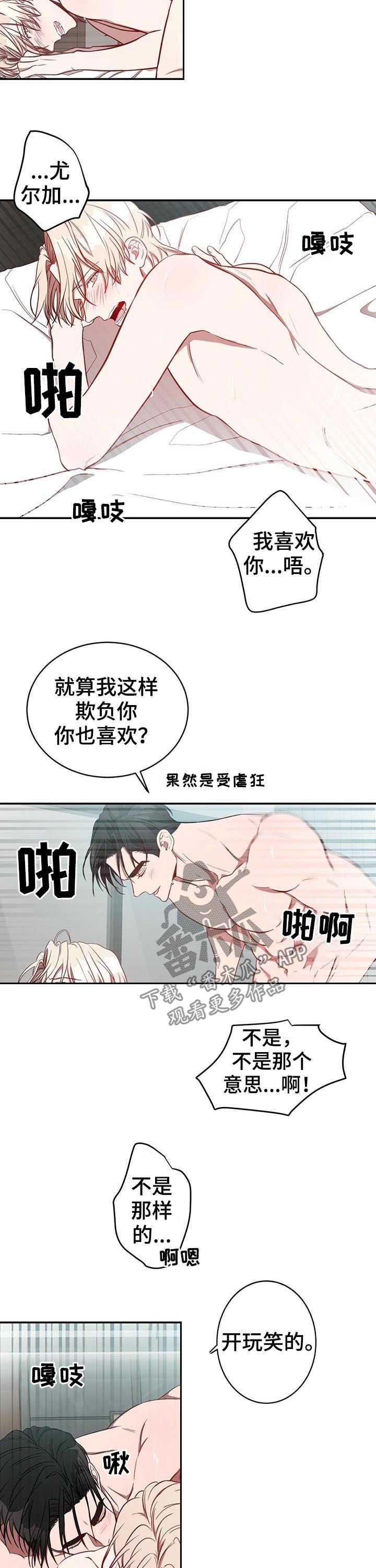 纽约迷云2高压中文漫画,第24章：喜欢4图