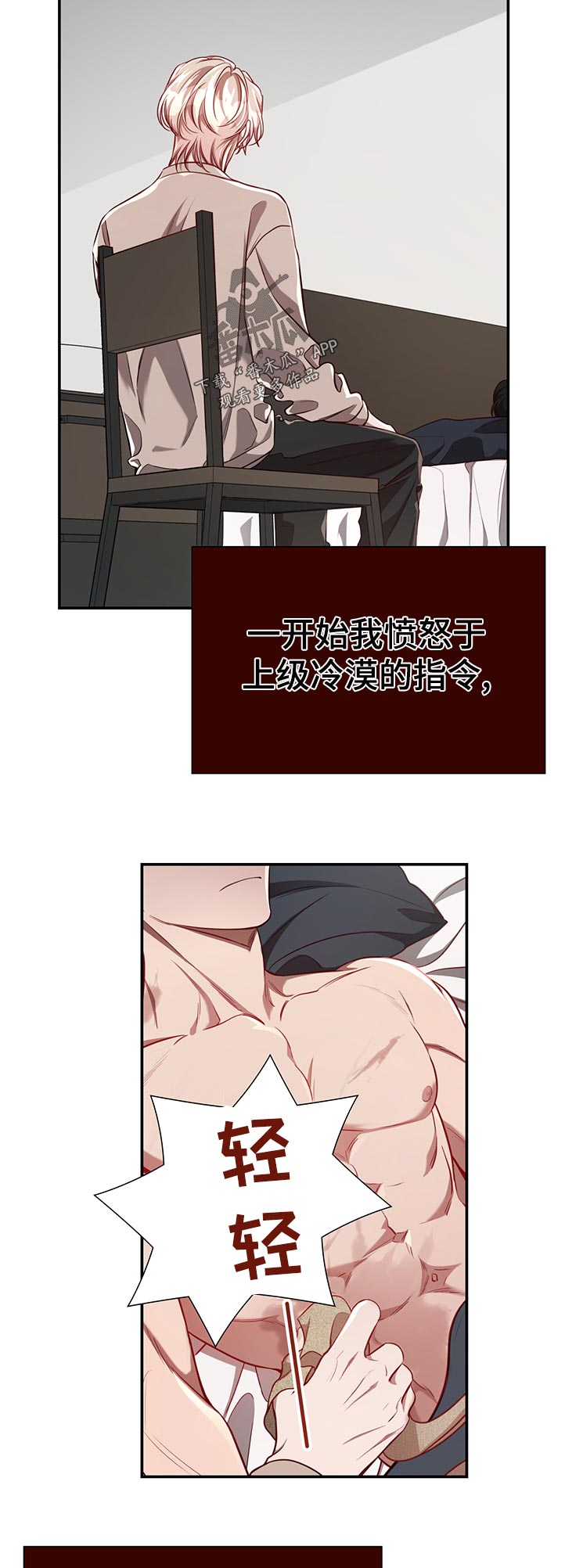 牛月明中国海洋大学漫画,第71章：【第二季】照看3图