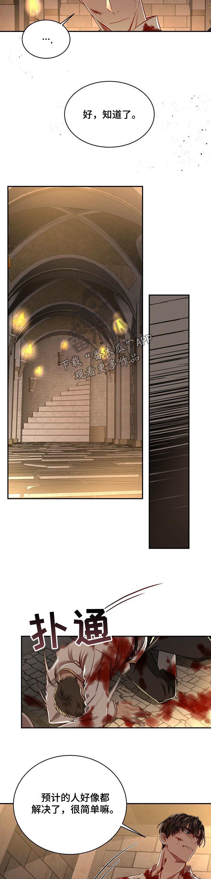 牛月明中国海洋大学漫画,第68章：【第二季】撞个正着3图