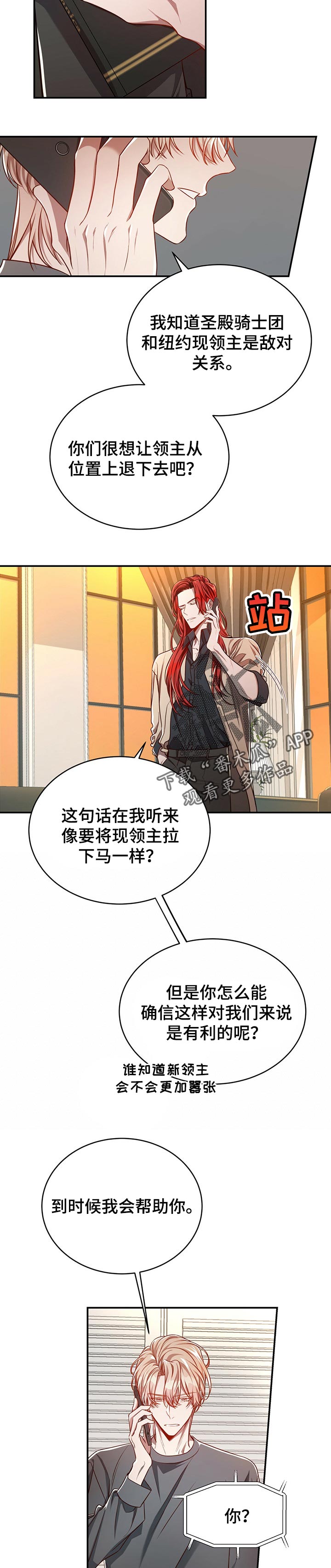 纽约秘事非漫画,第85章：【第二季】接受提议1图