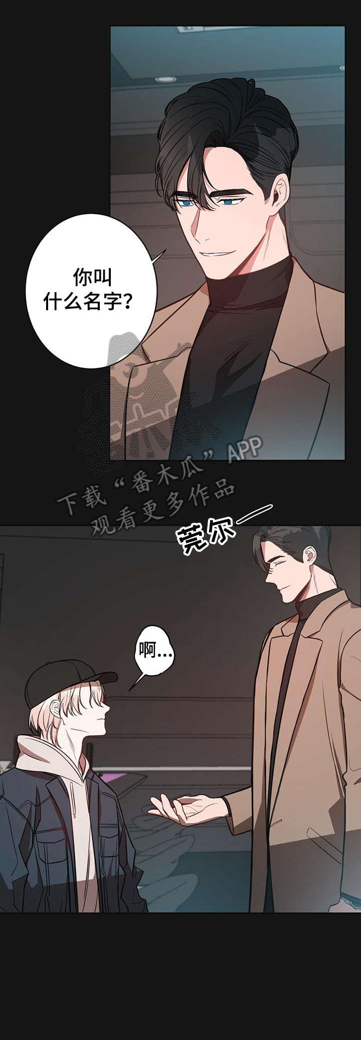 牛月明中国海洋大学漫画,第14章：初识3图