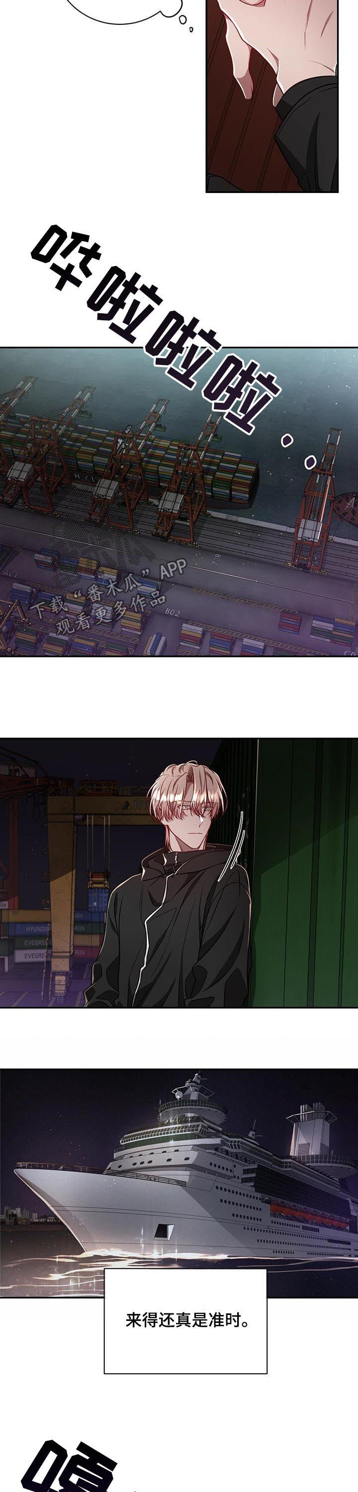 牛月明中国海洋大学漫画,第61章：【第二季】暗杀任务5图