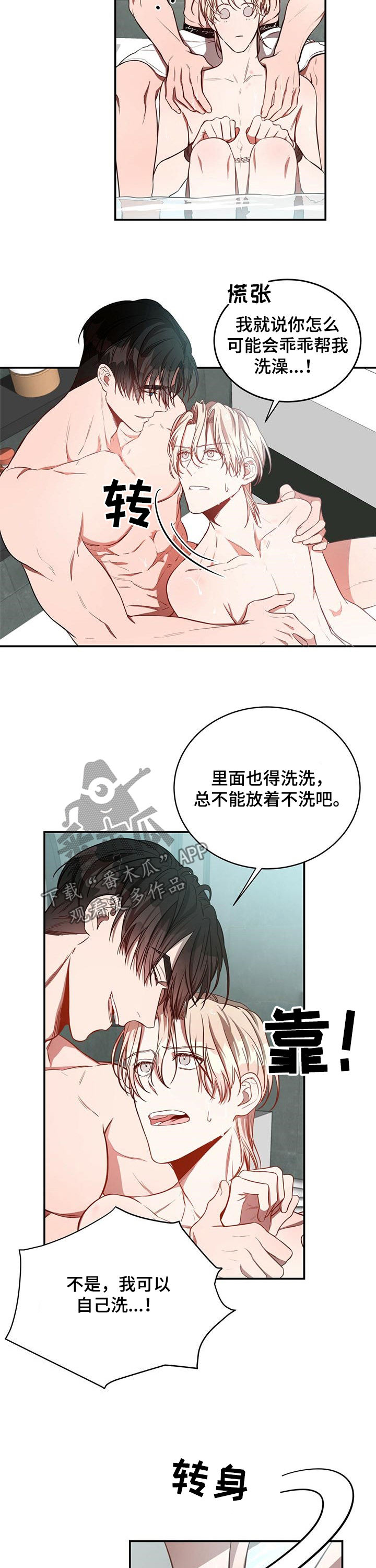 牛月明中国海洋大学漫画,第31章：骗人5图