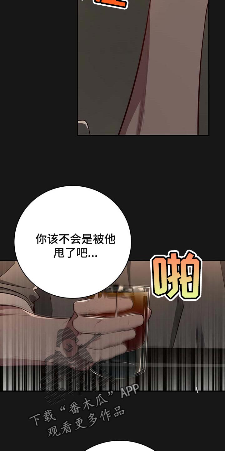 纽约黑帮漫画,第119章：【番外】被甩了5图