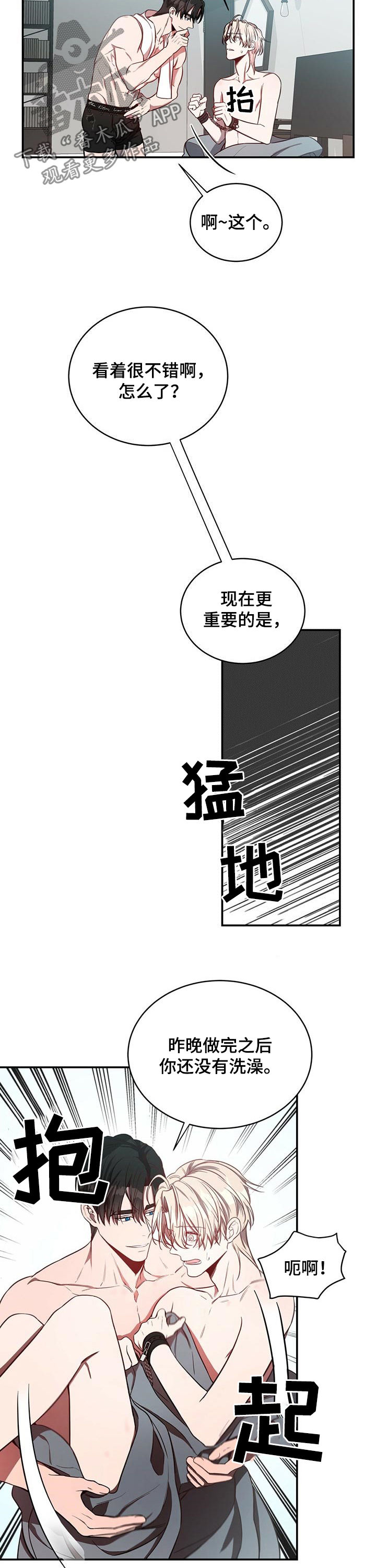纽约迷云2高压中文漫画,第31章：骗人5图