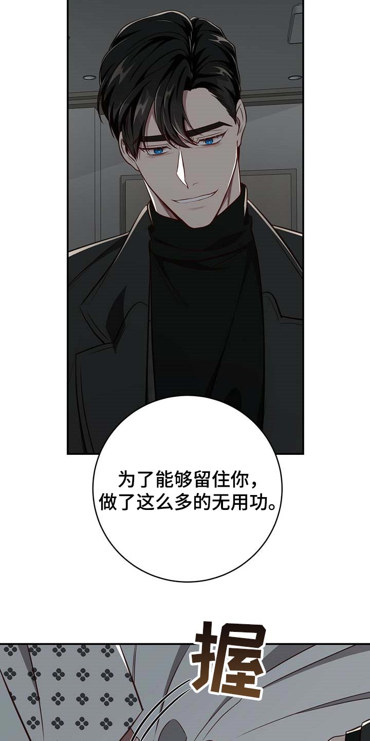 纽约迷云2高压中文漫画,第109章：【第二季】可以留在你身边吗？4图