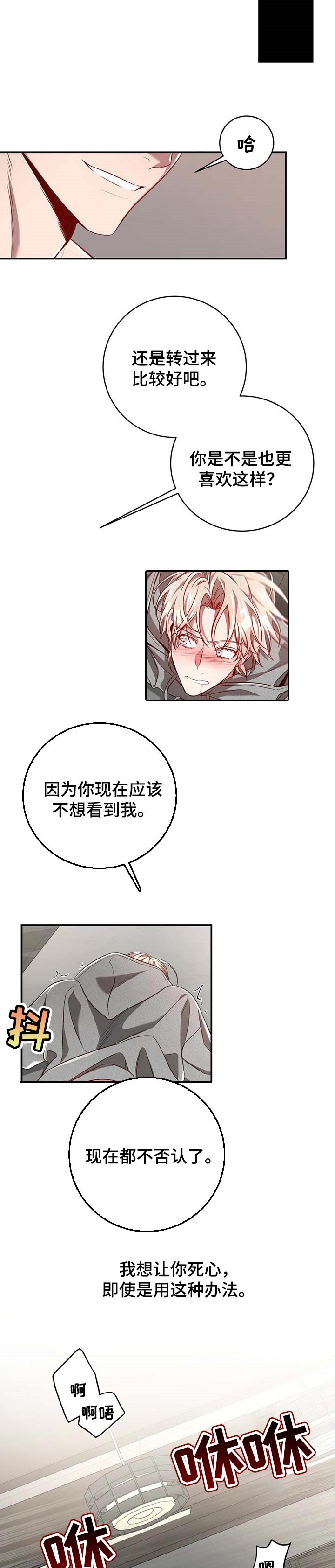 纽约秘事 韩漫漫画,第97章：【第二季】不服气4图