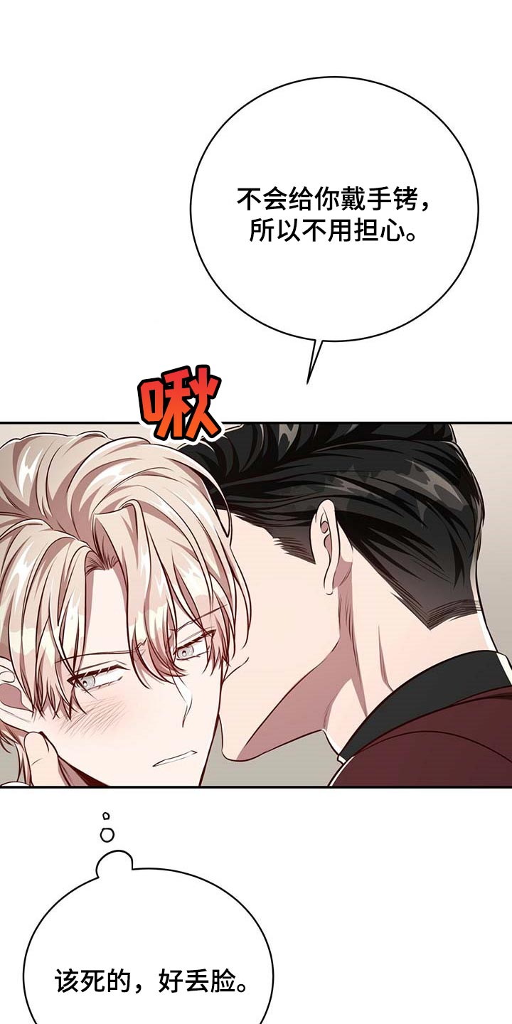 牛月明中国海洋大学漫画,第113章：【第二季】关起来4图