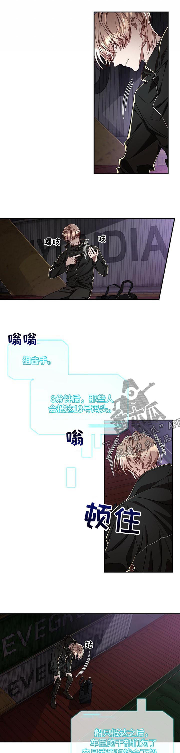 牛月明中国海洋大学漫画,第61章：【第二季】暗杀任务4图