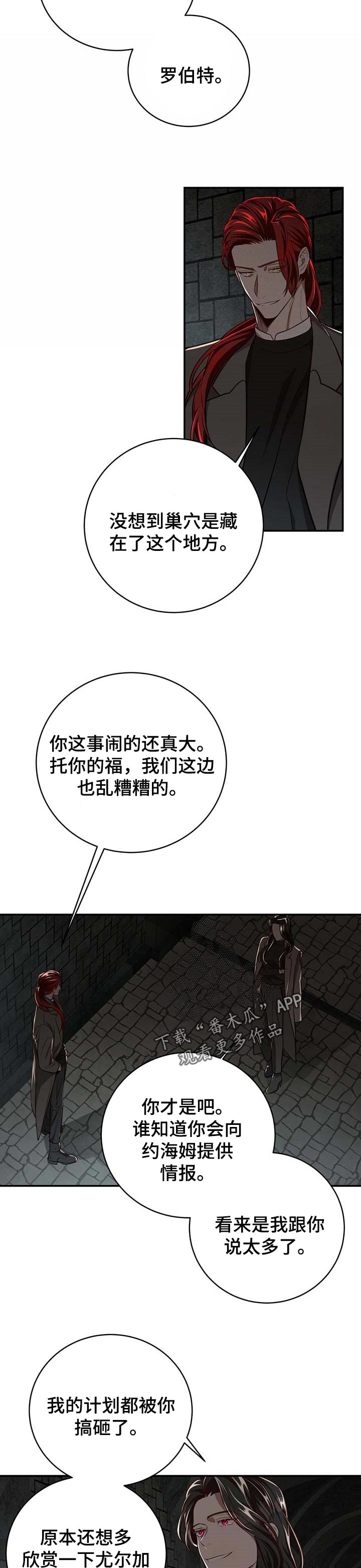纽约秘事 韩漫漫画,第102章：【第二季】都在利用他4图