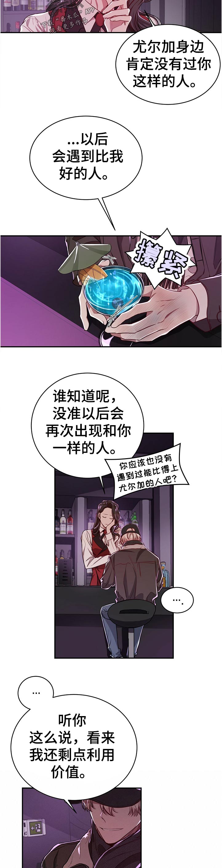 牛月明中国海洋大学漫画,第73章：【第二季】好久没来了2图