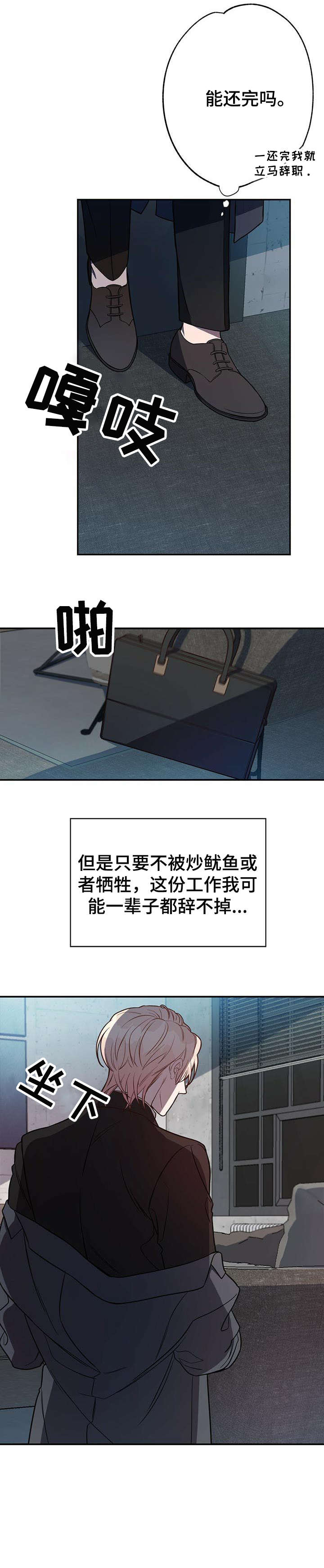 牛月明中国海洋大学漫画,第10章：对不起4图