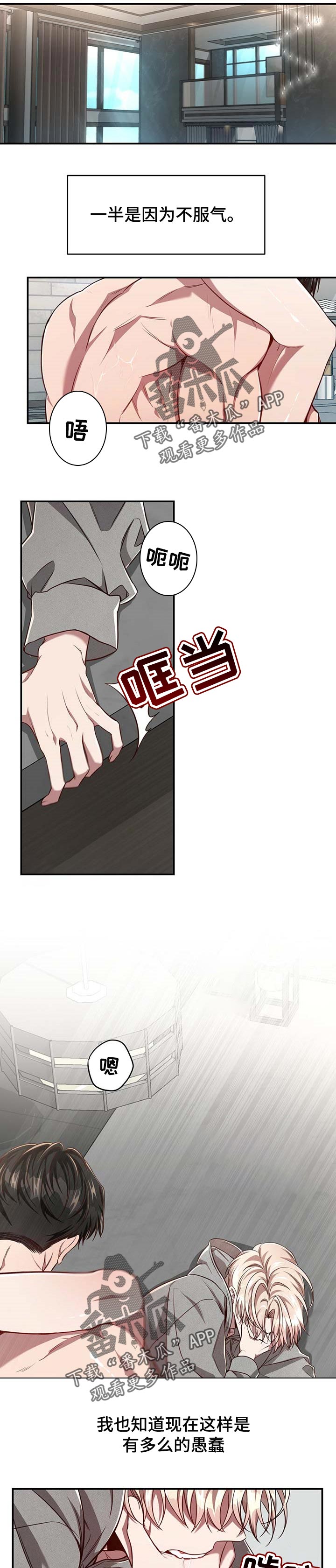 纽约秘事 韩漫漫画,第97章：【第二季】不服气1图