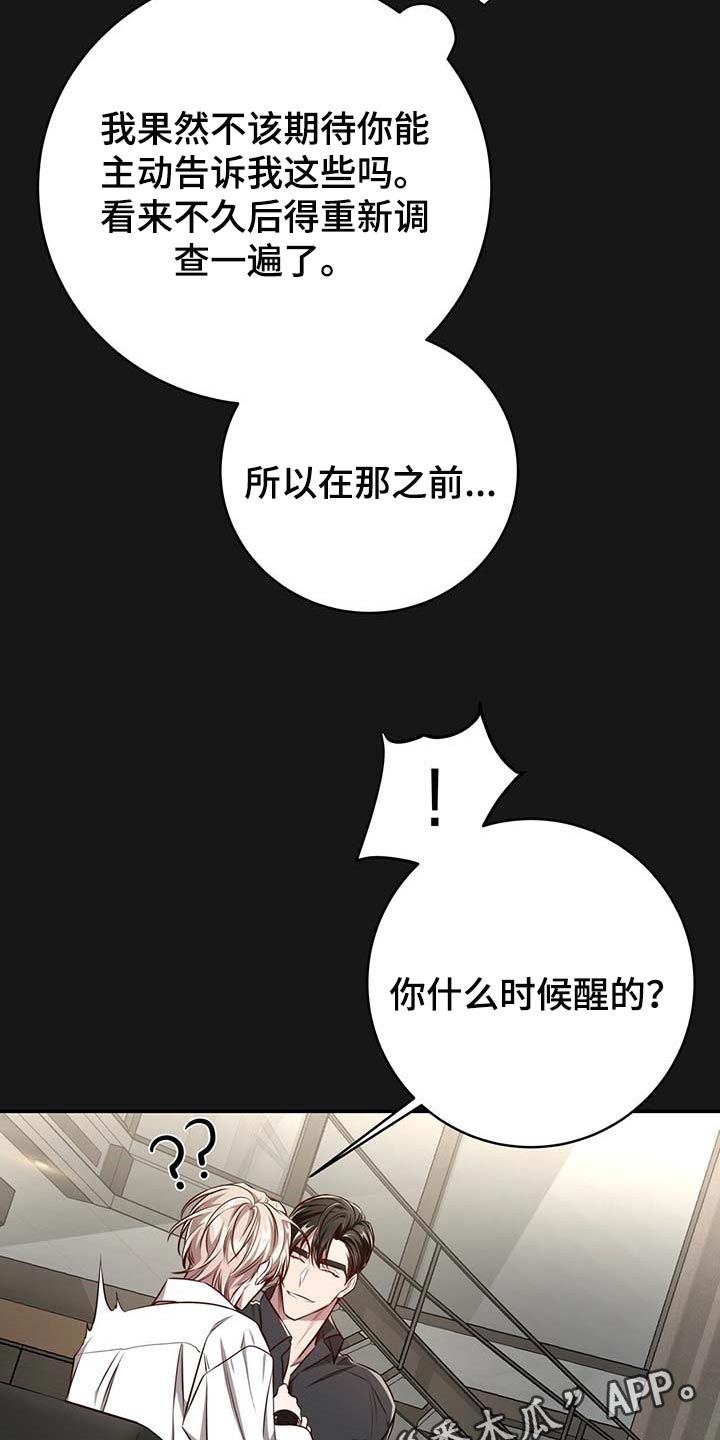 纽约黑帮漫画,第123章：【番外】只要在我身边就好4图