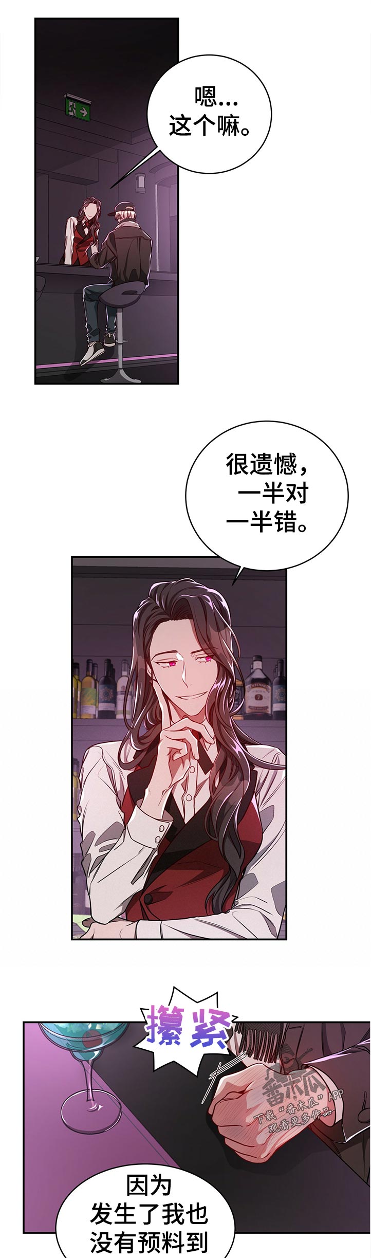 纽约迷云2高压中文漫画,第74章：【第二季】一半对一半错3图