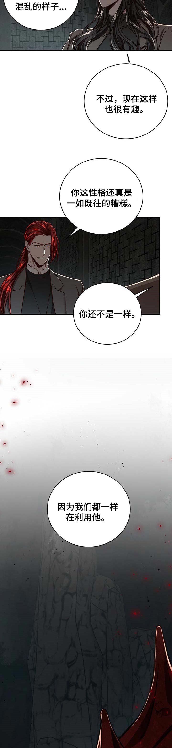 纽约秘事 韩漫漫画,第102章：【第二季】都在利用他5图