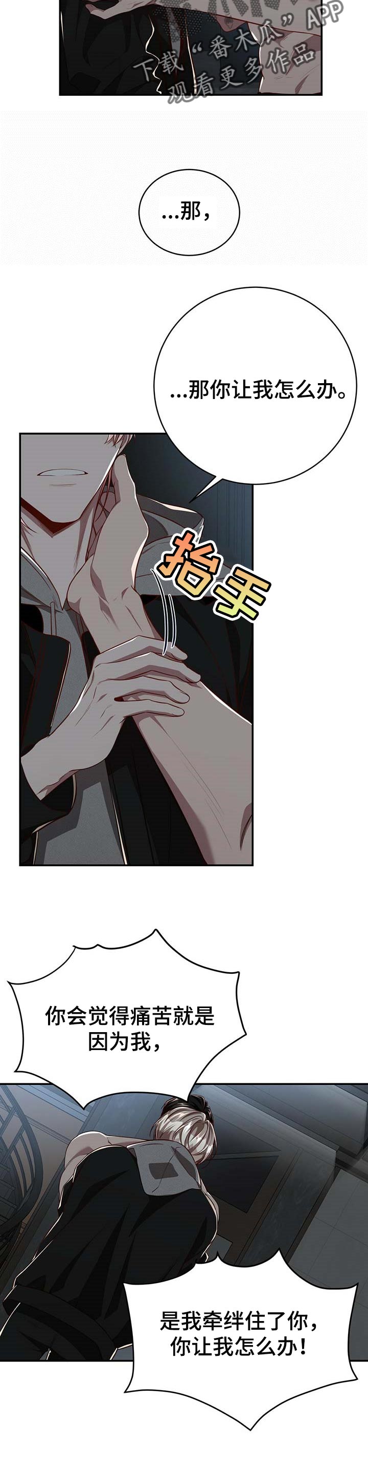 纽约秘事动漫漫画,第95章：【第二季】没有放开你的想法4图