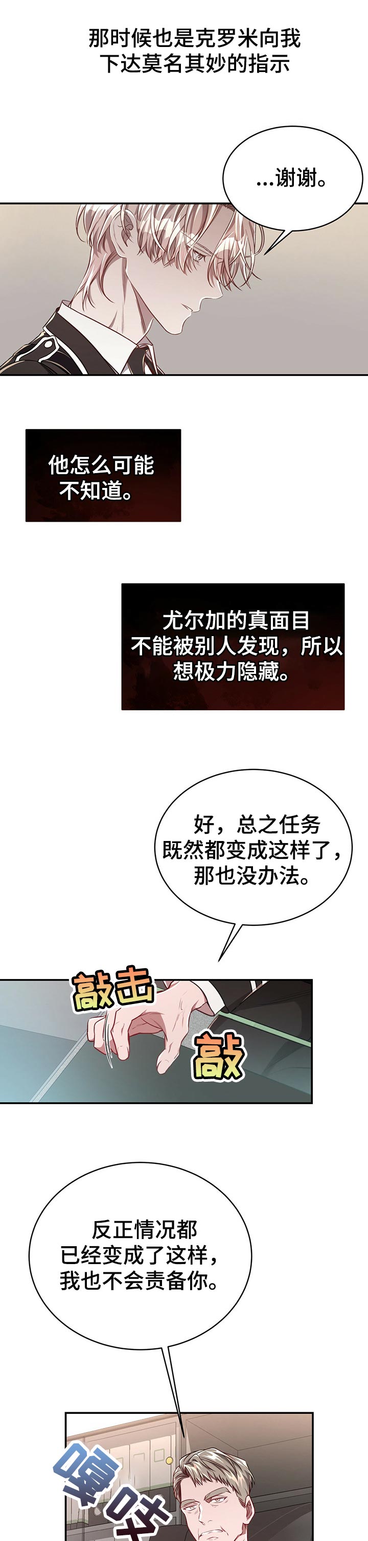 纽约秘事 韩漫漫画,第78章：【第二季】被玩弄于鼓掌之中2图