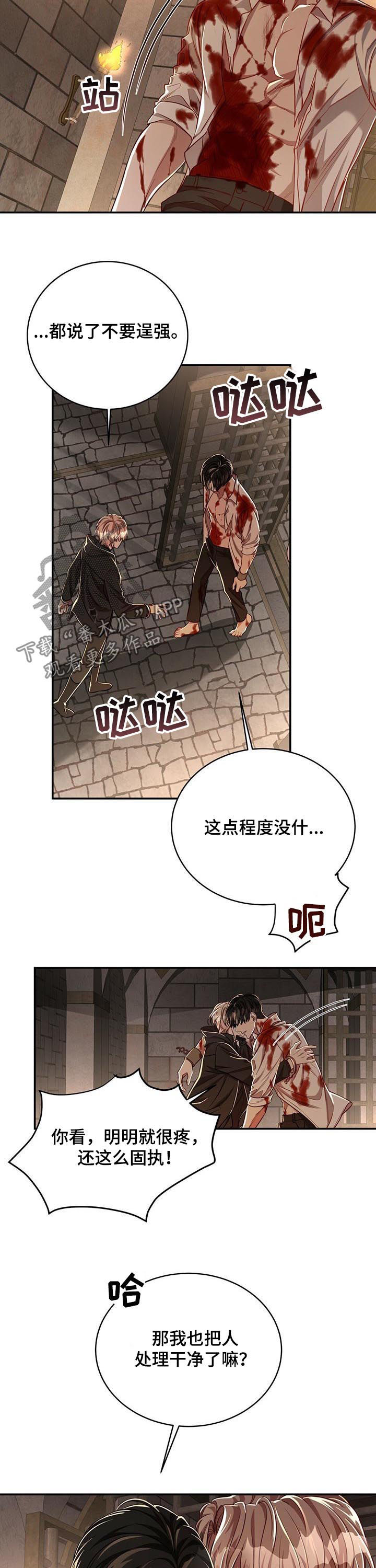 牛月明中国海洋大学漫画,第68章：【第二季】撞个正着4图