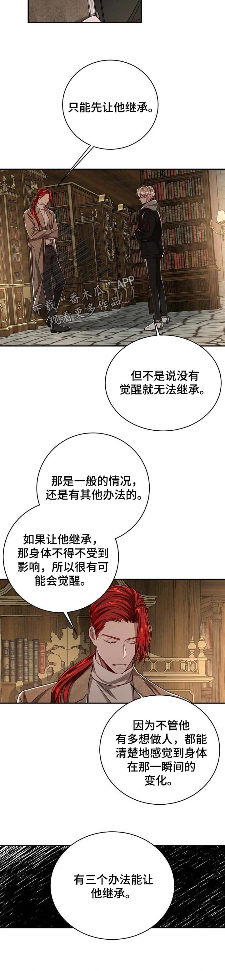 纽约秘事韩漫讲的啥漫画,第92章：【第二季】历代的传统5图