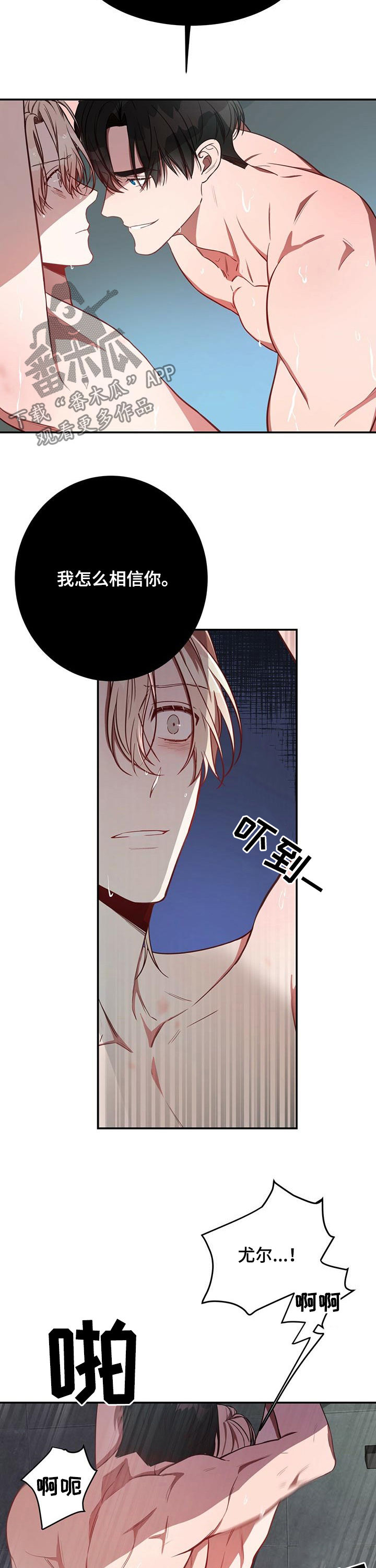 纽约黑帮漫画,第32章：谎言2图