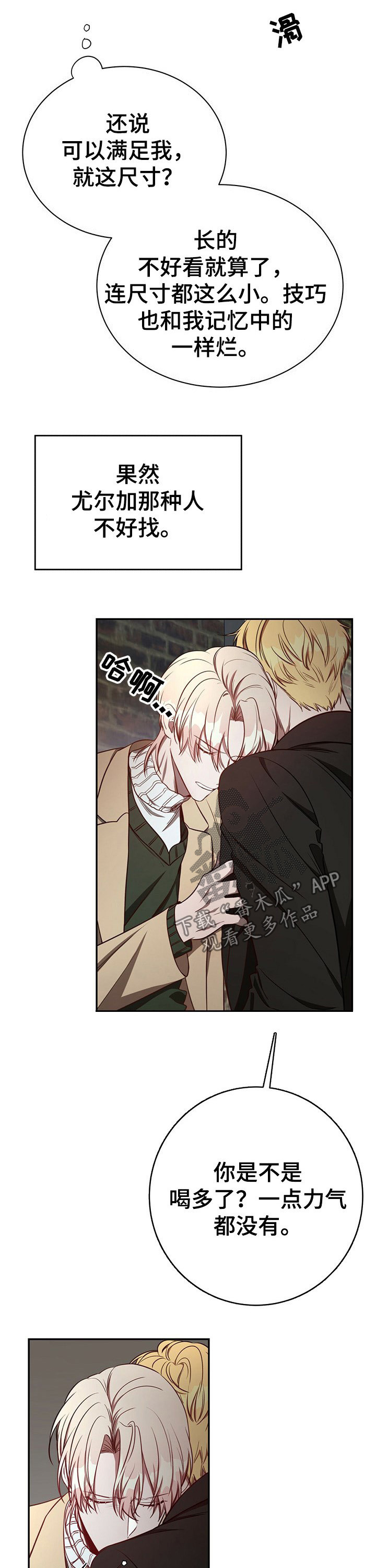 纽约迷云2高压中文漫画,第55章：【第一季番外】太没用了4图